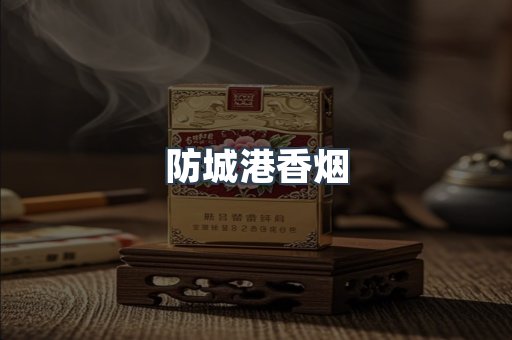云霄系列香烟